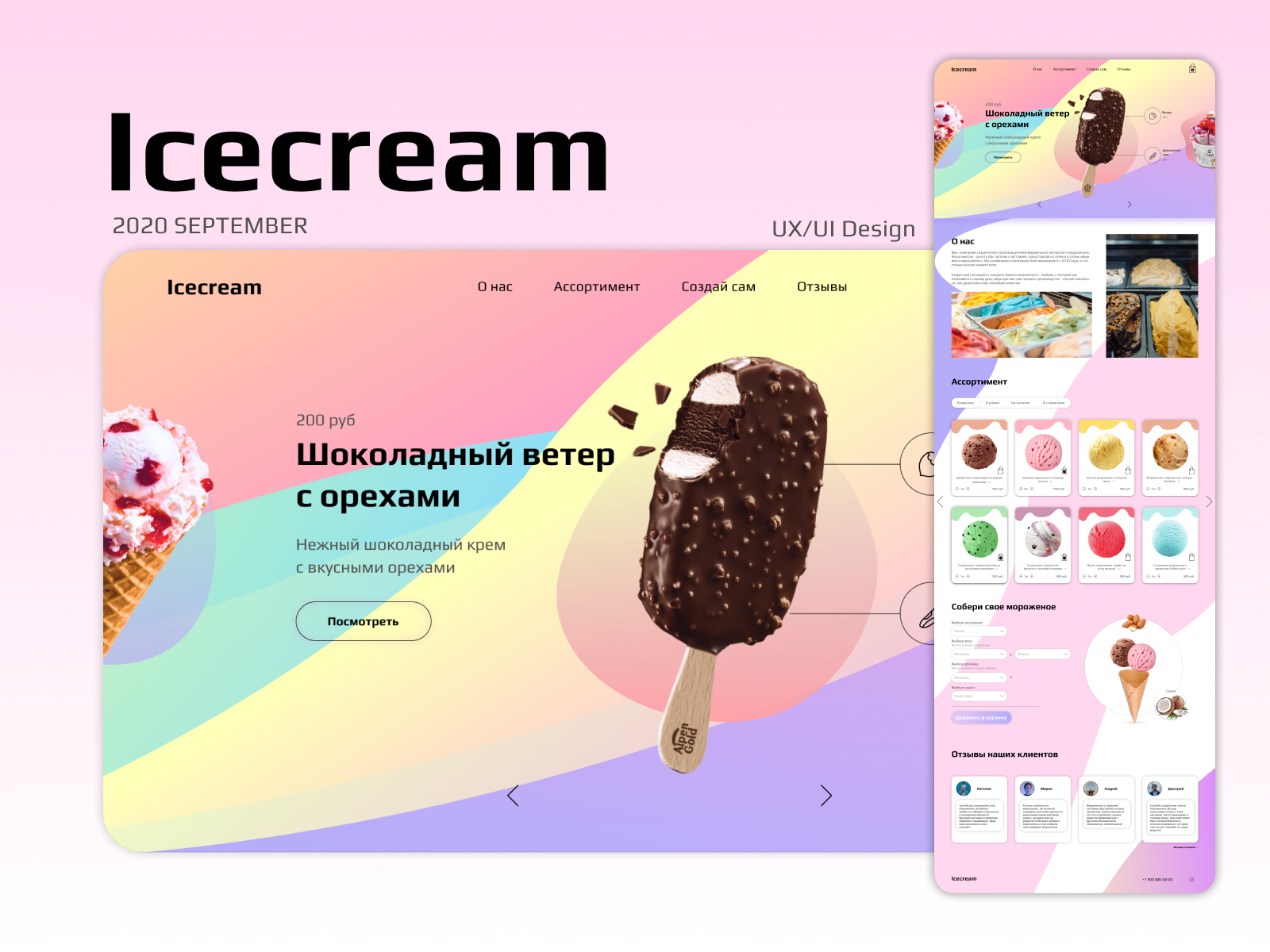 Ice cream 8 мод меню