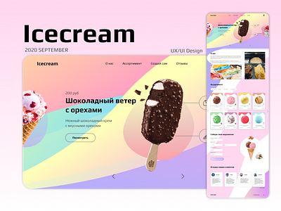 online - store "icecream"