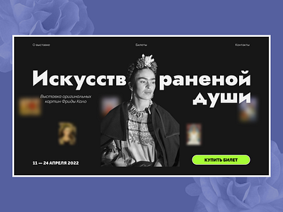 Concept for an exhibition of paintings by Frida Kahlo concept exhibition landing page ui web design