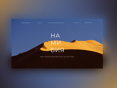 Hero screen for Namibia's website