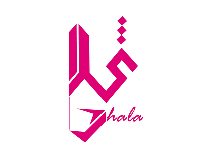 Ghala name logo amazingdesign arabiclogo brand branding businessbranding design designer designing graphicdesigner illustration logo logoawesome logobranding logodesigner logomaker