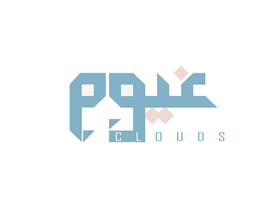 Clouds Ghuyoom logo artwork brand branding brandinglogo businessbranding cloudslogo design designconcept designer designpackage fashiondesigner fashionline fashionlogo graphicdesigner illustration logo logodesigner logomaker