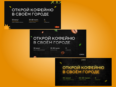 Main screens for a mini-landing page for a coffee franchise coffee design designer landing page main screen ui ux webdesign