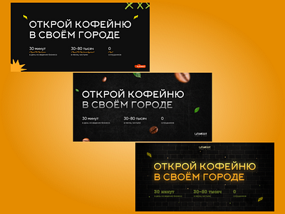 Main screens for a mini-landing page for a coffee franchise