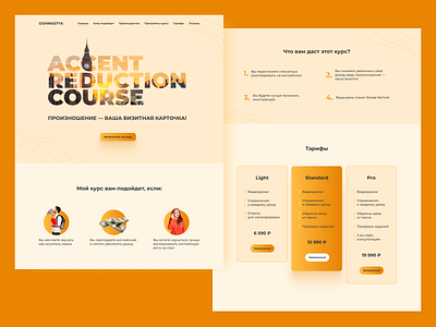 Landing page for the course on correct pronunciation in English blogger design designer english landing page pronunciation ui ux webdesign
