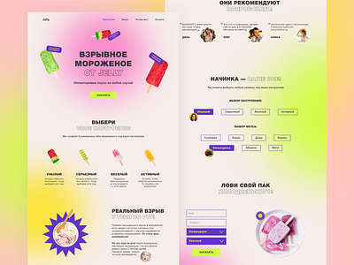 Landing page for "Jelly's explosive ice cream"