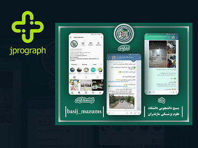 Poster introducing the virtual pages of Mazandaran University