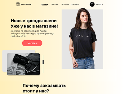 Web store - Page adobe xd branding design illustration lending logo one page photoshop prodesign project store stores t shirt travel web web app web design web designer website websitwe