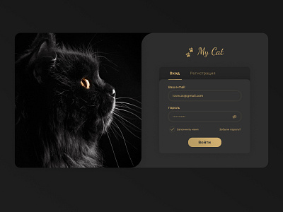 Login form for the online-store of cat food cats design login form online store pets ui design web design