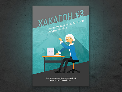 Poster for Hackaton. illustration poster vector