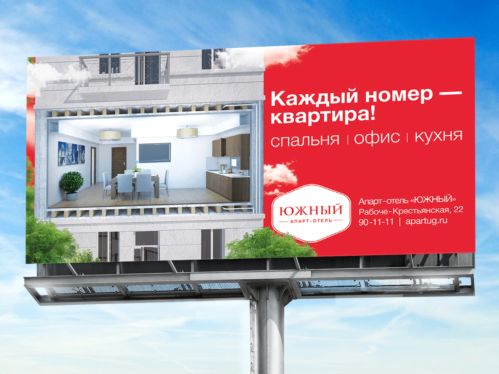 Апарт-отель "Южный" advertising apartments banner corporateidentity hotel logo апартаменты баннер гостиница графический дизайн комфорт отель