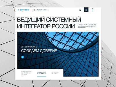ASTEROS Main page app branding concept corporate design graphic design illustration logo ui ux vector
