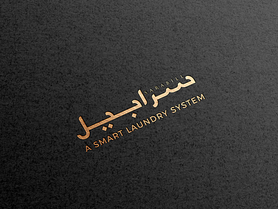 Sarabill arabic elegance logo Branding