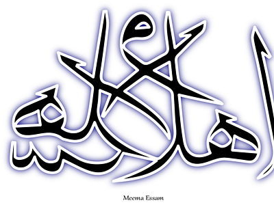 Calligraphic -Arabic 3d animation branding graphic design logo motion graphics ui