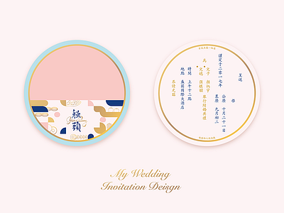 My Own Wedding Invitation Design