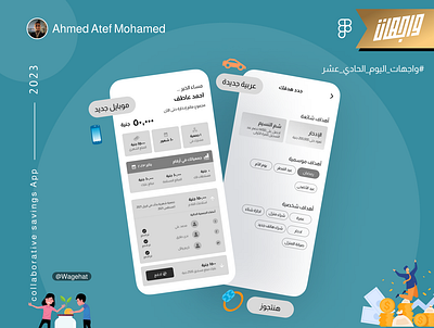 Collaborative savings App💸💵 -Wagehat UI Challenge 💥✅ | Day 11 app collaborative saving design illustration ui uiux ux vector wagehat 2023 wagehat challenge