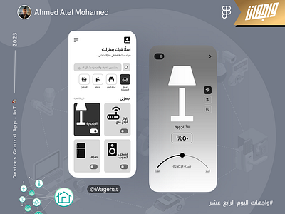 Devices Control App - IoT 🏠 -Wagehat UI Challenge 💥✅ | Day 14 app control app devices control iot iot apps smart homes ui uiux ux vector wagehat 2023 wagehat challenge