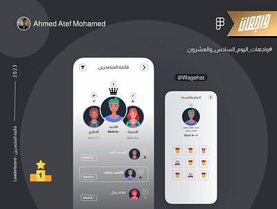 Leaderboard💪-Wagehat UI Challenge💥✅ | Day 26 achievements app awards design illustration leaderboard ui uiux ux vector wagehat 2023 wagehat challenge