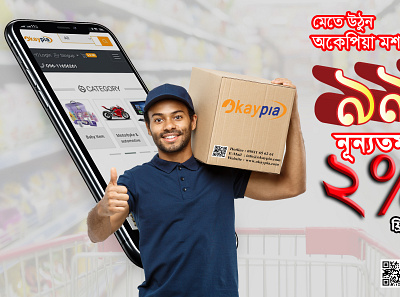E-Commerce Online Shop Add Graphic Design 3d add adds animation branding design graphic design illustration logo motion graphics ui vector
