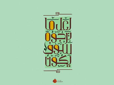 لعل ما ترجوه سوف يكون #typography