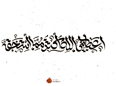 اعطاني الله اكثر مما استحق calligraphy graphic design logo typography