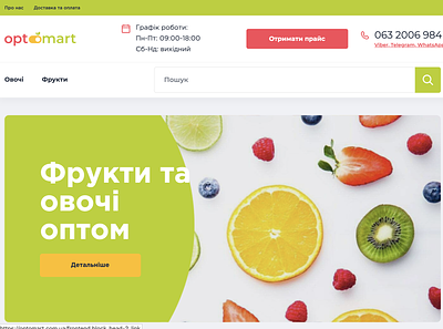 Оптовий постачальник фруктів та овочів ui ux web