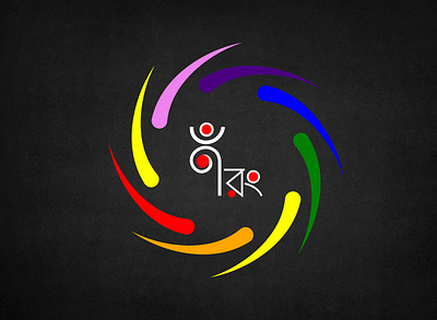 সাত রং (Saat Rong) design illustration logo