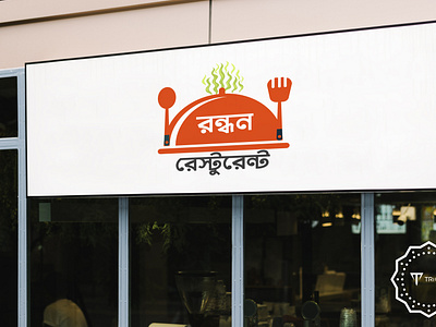 Bangla Logo