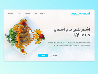 web design l SAFIfood design ui uidesign ux web webdesign