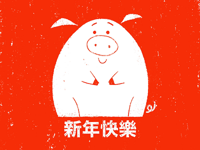 Year of the 🐷 book illustration childrens book chinese new year holiday illustration picture book pig