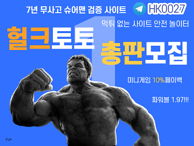 헐크벳.헐크토토.먹튀검증사이트.바카라.토큰게임 먹튀검증 바카라 안전놀이터 총판사이트 카지노총판 토토총판 헐크벳 헐크사이트 헐크총판