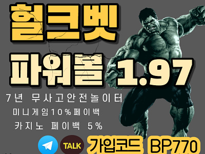 헐크벳 헐크먹튀검증 메이저카지노 메이저토토 먹튀검증사이트 먹튀검증사이트 먹튀검증헐크 메이저카지노 안전공원 안전놀이터 안전카지노 안전토토 파워볼 헐크먹튀검증 헐크벳 헐크토토