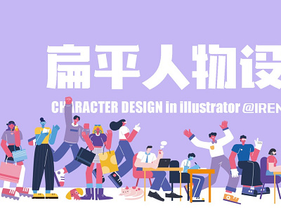 Character design illustration web
