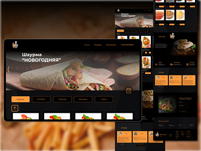 E-commerce | Сайт кафе "Шеф" e commerce food ui ux web webdesign