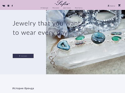Online jewelry store Sofia