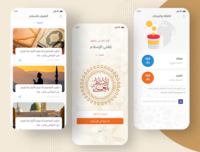 Islamic App app application design application ui design designer innovation islam islamic design ui uidesign ux