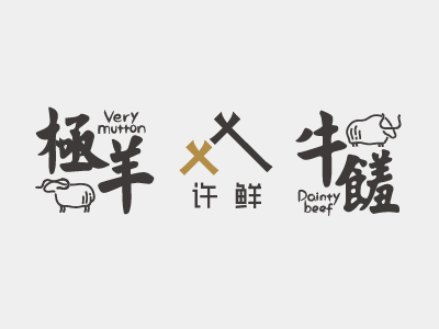 Branding for meat brand “许鲜” chinese