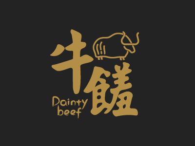 Branding for meat brand chinese character
