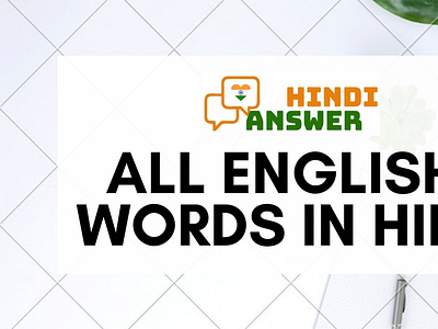 Sabhi English Ke Words Meaning In Hindi Me Shabdkosh By Hinid Answer On Dribbble
