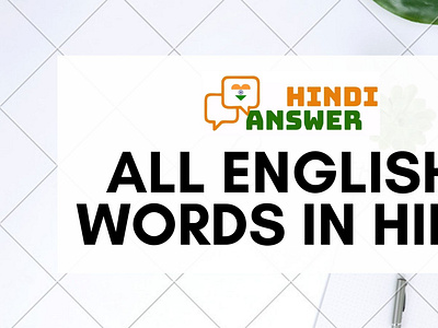 Sabhi English ke Words Meaning in Hindi Me Shabdkosh