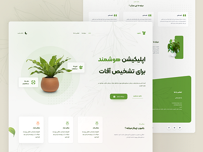 Landing page for a Plant Nursery app