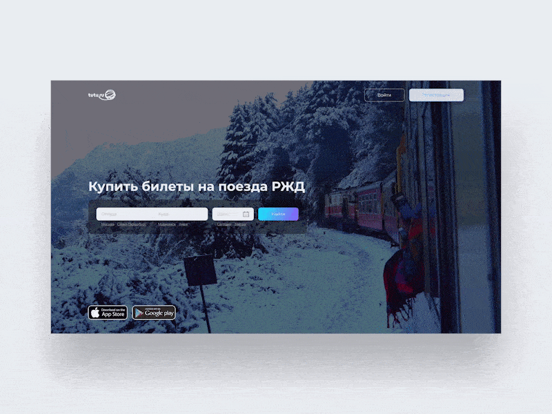tutu.ru — redisign design design web ui ux freelance figma freelance ui ux web