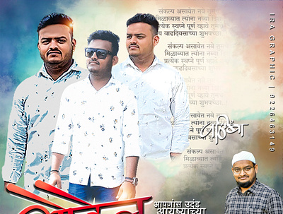 Sohel brthday banner design branding graphic design