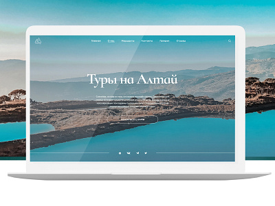 Travel agency landing page design веб веб дизайн лендинг путешествия туры