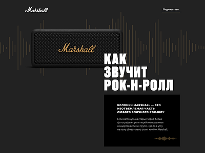 Marshall lending page branding copyright design headphones lending marshall sign up typography