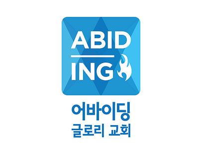 Abiding Glory Church Logo