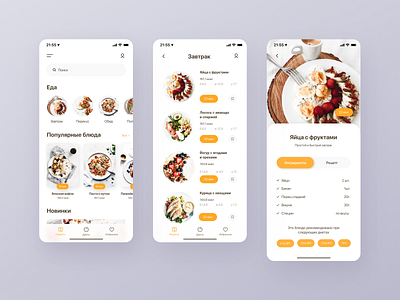 iOS application design - healthy eating app design ui ux