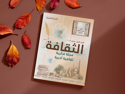 Arabic Magazine Cover Design arabic magazine cover design banner book cover design branding design graphic design