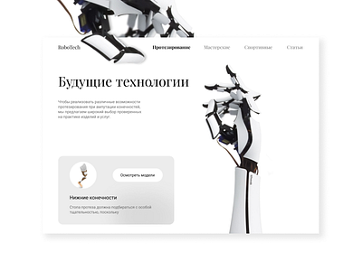 RoboTech - Prosthetics design illustration ui ux