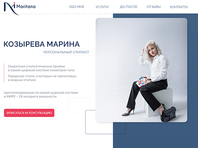 Website for a personal stylist creative design creative logo design design shot fashion design logo personal brand site site design style stylist ui ux web